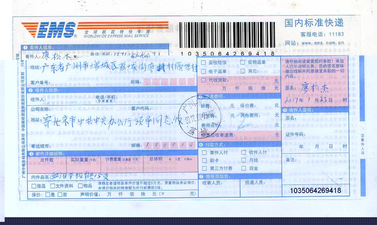 廖松杰的血泪举报书期待关注