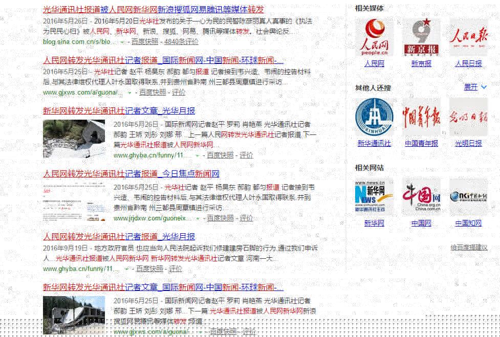 辽宁山西高层领导回应光华通讯社报道关注事件进展